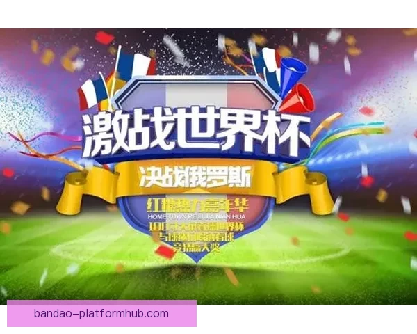 全新体育竞猜盛宴带你体验赛场激情与智慧对决