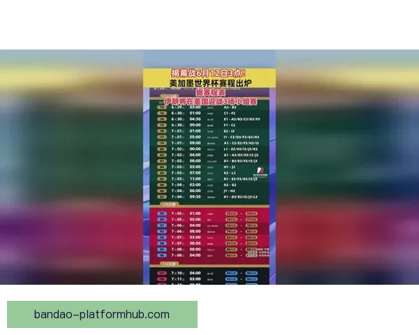 美加墨世界杯全赛程最新安排及精彩对决时间表